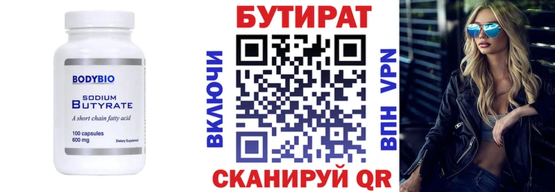 БУТИРАТ BDO Уржум
